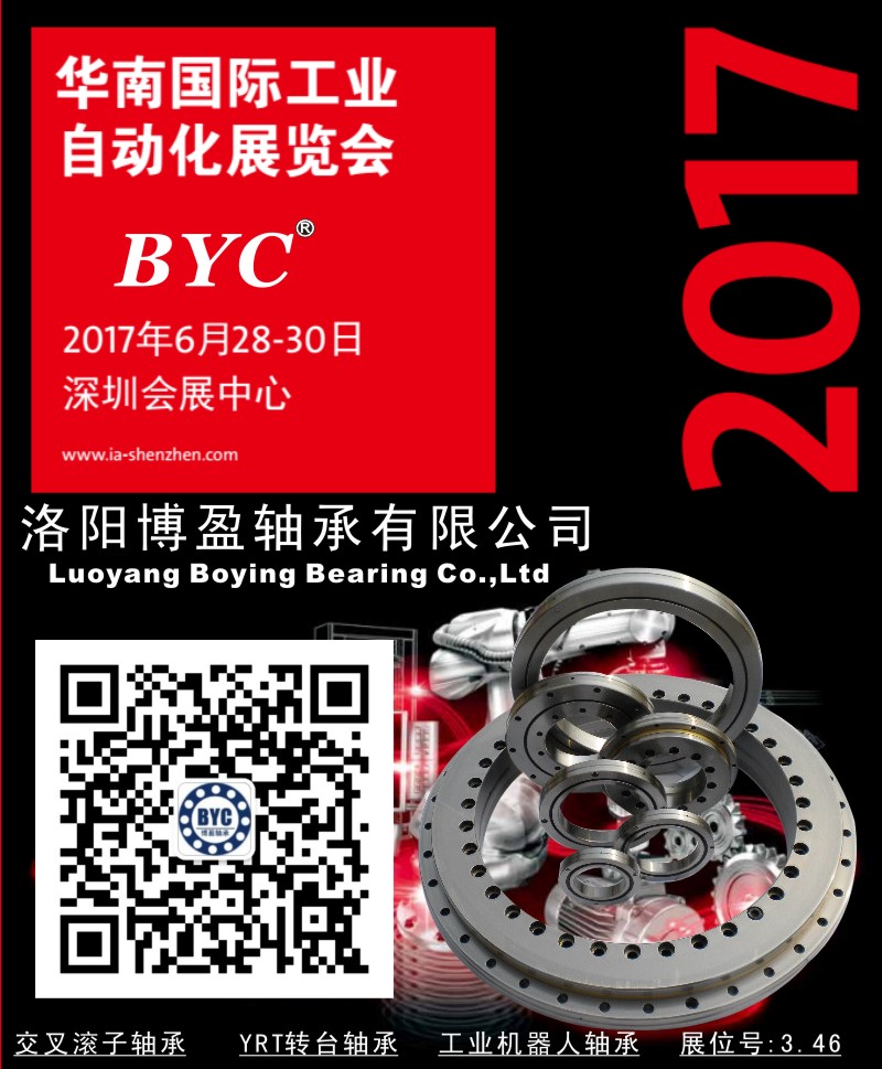 BYC洛阳草莓视频成人APP下载IOS轴承将参加2017华南自动化展.