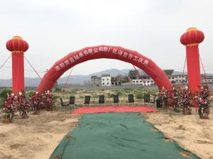 新起点，BYC草莓视频成人APP下载IOS轴承新厂房开工庆典